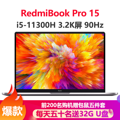 小米（MI）RedmiBook Pro 15 轻薄本(11代酷睿i7-11370H 16G 512GB PCIE MX450 2G独 3.2K 90Hz全面屏) 红米小米笔记本电脑