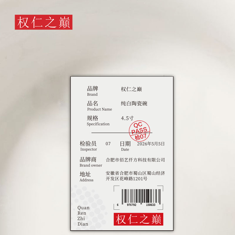 权仁之巅 纯白陶瓷碗 4.5寸 个高清大图
