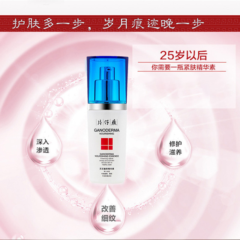片仔癀灵芝臻养精华素40ml精华液[女男通用]滋养受损肌肤[改善毛孔粗大/细纹松弛/暗沉蜡黄]补水保湿滋润护肤品正品q高清大图