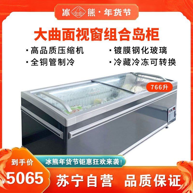 冰熊(bing xiong)组合岛柜HDZ-766T商用大容量卧式冰柜岛柜海鲜展示柜冷藏冷冻玻璃门雪糕速冻冷柜