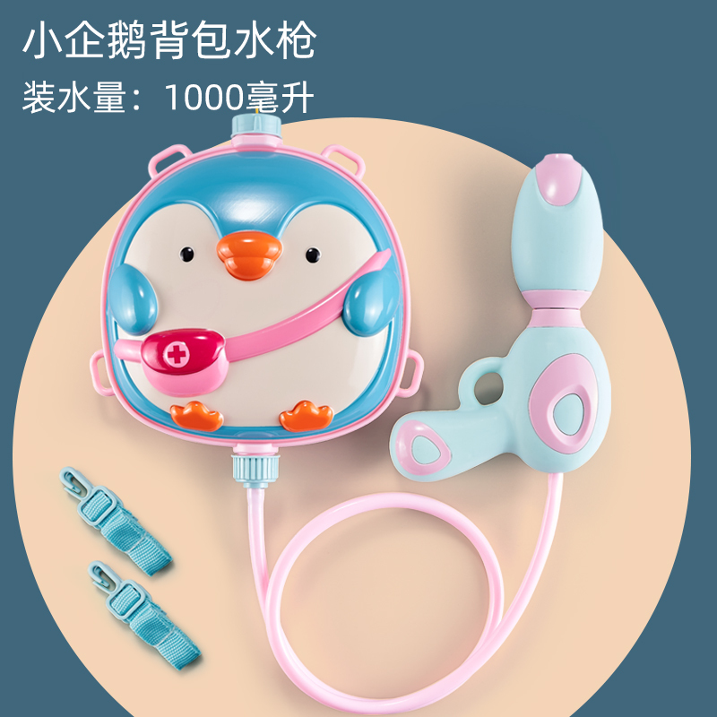 麦巧适( MAQUCC)儿童洗澡宝宝戏水玩具背包式水枪可打水仗 小企鹅书包水枪1000ML