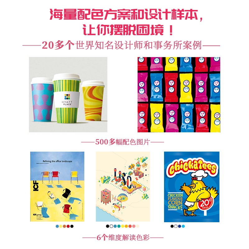 [正版]色彩设计手册配色设计原理与技巧解密平面设计的法则色彩搭配原理与技巧设计配色速查宝典配色创意色彩书配色手册教程书高清大图