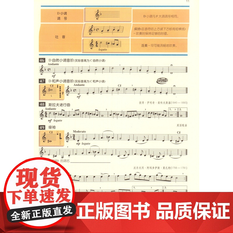 管乐队标准化训练教程 单簧管2 第二册 [音频版]扫码或CD随机 布鲁斯皮尔森 五线谱 练习音乐曲谱子 教材学书籍 上海高清大图