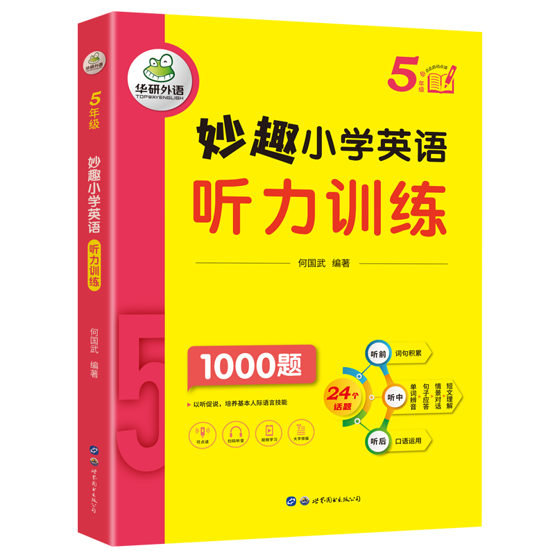小学英语国际音标 小学五年级 [正版] 5年级 妙趣小学英语五年级听力1000题专项训练书籍全国适用 积累词汇句型 同步高清大图