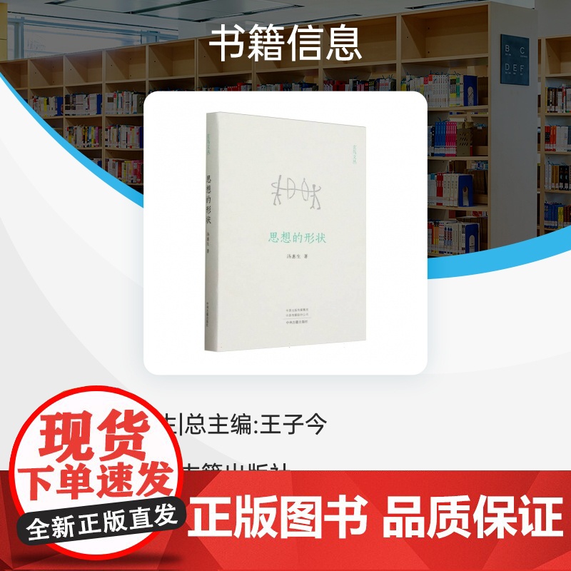思想的形状(精)/玄鸟文丛高清大图