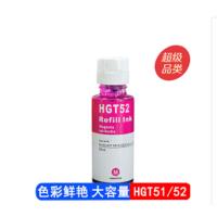 惠普(HP) MOH55A GT52 彩色 红色墨水(墨盒/墨水)/(适用 HP GT5810 GT5820) 红色惠普