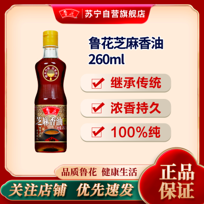 鲁花芝麻香油260ML