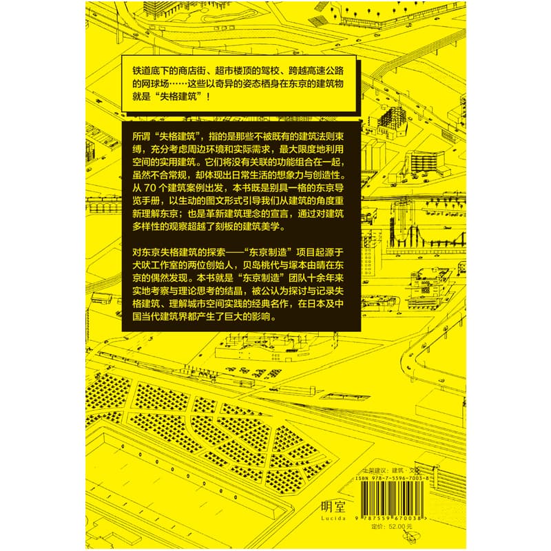 [正版]东京制造高清大图