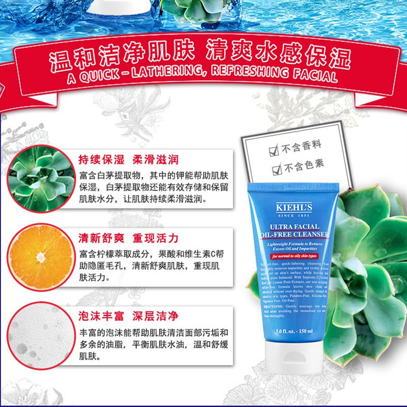 [刘昊然代言]Kiehl’s 科颜氏 高保湿清爽洁面乳 150ml 深层清洁 持续保湿