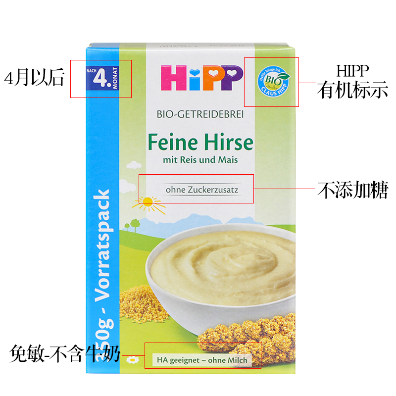 德国原装进口喜宝Hipp有机免敏小米婴儿米粉糊盒装1段250g适用年龄4个月以上宝宝辅食添加初期以上
