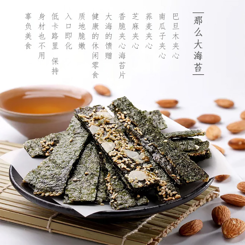 海知道大片海苔炒米夹心11g健康小吃孕妇零食即食海苔儿童零食小吃