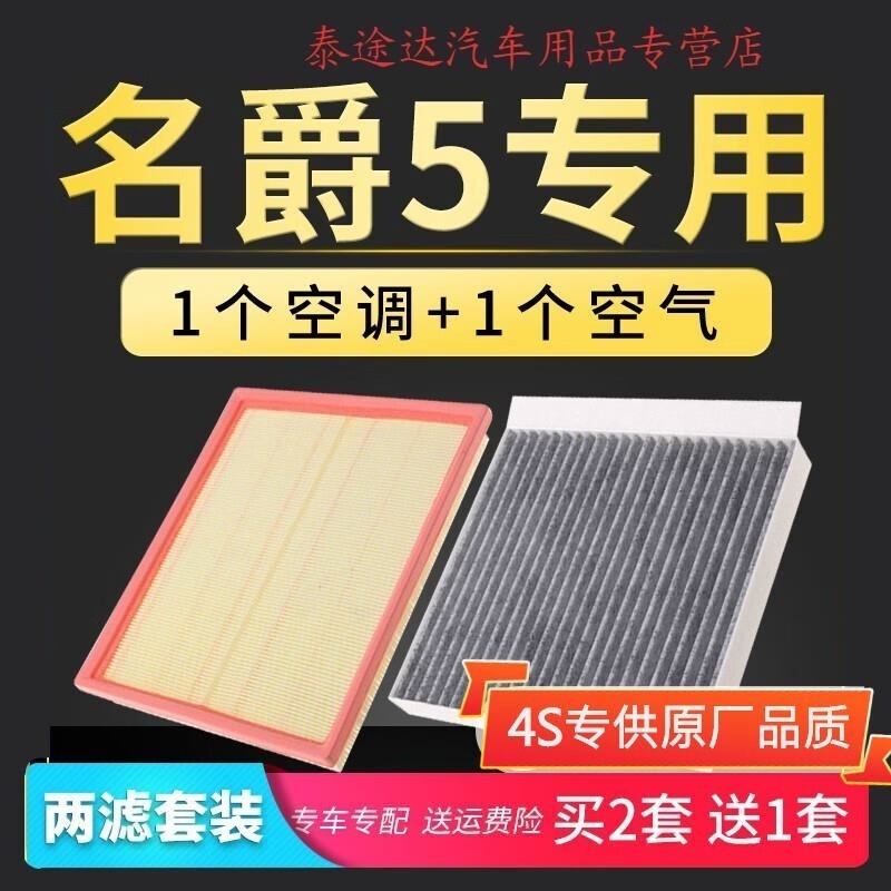 游枫亭适配名爵5空调空气滤芯原厂升级空滤MG5汽车专用滤清器网格1.5L/T