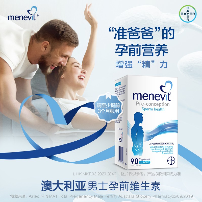 [澳洲原版]elevit 爱乐维 男士备孕胶囊 90粒/瓶 澳洲进口叶酸复合维生素高清大图