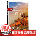 LP 西安 LonelyPlanet 孤独星球国内旅行指南 In系列 古都 长安 自助游自驾游 咸阳 宝鸡 华山 铜川孤