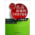 小学数