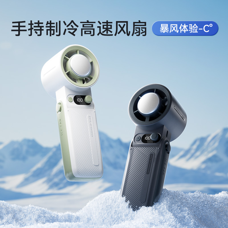 对伴跨境新款半导体制冷风扇折叠智能数显涡轮电风扇暴力小风扇小风炮