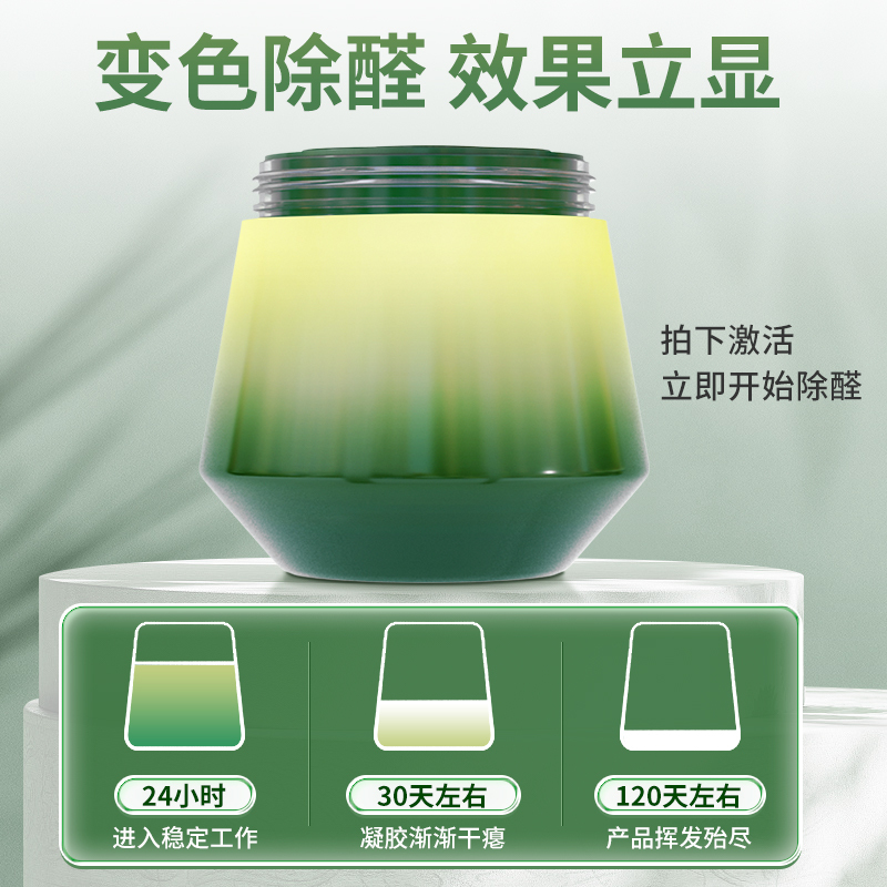 绿之源去除甲醛小绿罐260g新房装修专用除醛果冻神器清除剂强力除异味