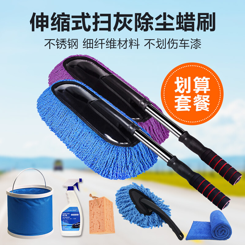 汽车用品伸缩式蜡刷扫灰蜡拖擦车拖把洗车除尘掸子清洗护工具套装
