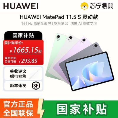 华为MatePad 11.5 S 灵动款 11.5 2025款 WIFI 8GB+256GB 深空灰