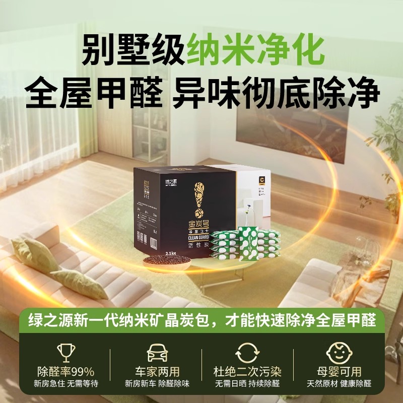 绿之源新款活性炭室内除甲醛除味新房炭包去味装修吸甲醛净化空气( Z-6155)高清大图