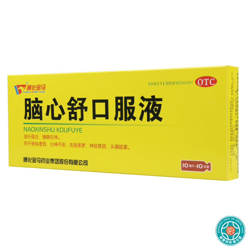 金马脑心舒口服液10ml*10支*5盒