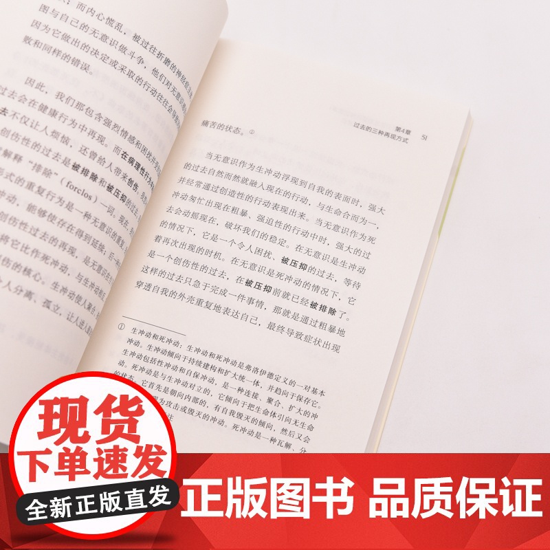 为何我们总是重复同样的错误 强迫性重复背后的无意识 强迫性重复治愈疗法走出强迫症焦虑抑郁心理高清大图
