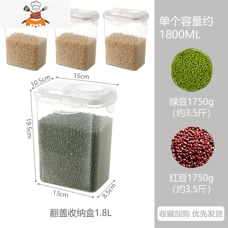 翻盖塑料储物罐密封罐透明奶粉盒厨房家用杂粮冰箱收纳盒保鲜盒 敬平 加厚杂粮盒1.8L四个装厨房收纳盒