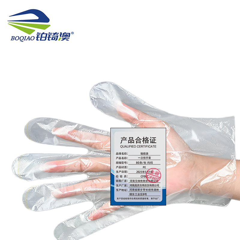 铂锜澳 一次性手套/80条/包 均码/条高清大图