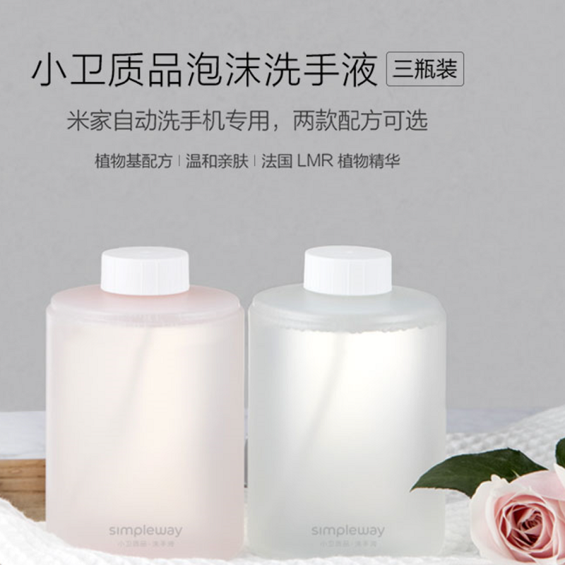 小米MI 小卫质品泡沫洗手液（三瓶装）