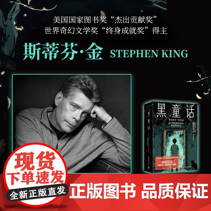 黑童话 斯蒂芬·金 著 小说高清大图