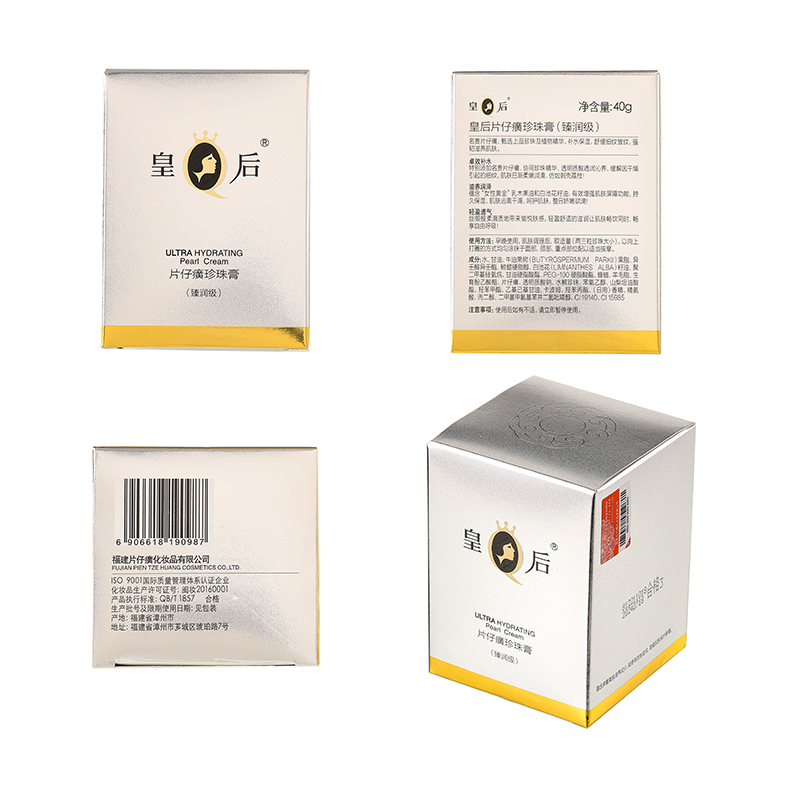 片仔癀皇后珍珠膏40g*2瓶(臻润级)补水保湿深层滋润舒缓干燥 国货护肤品珍珠膏臻润级