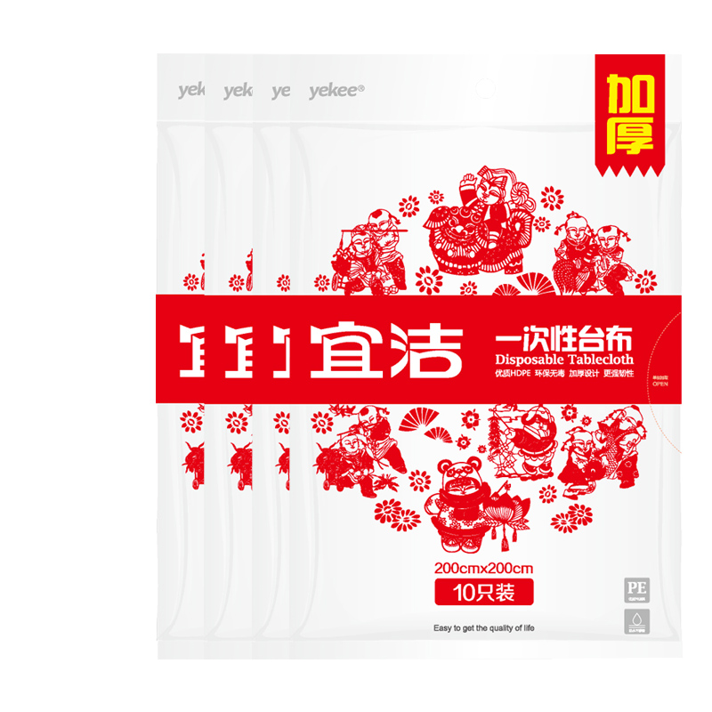 宜洁 一次性桌布圆桌塑料长方形薄膜台布派对圆形家用加厚野餐婚庆200cm*200cm *2包 Y-9838