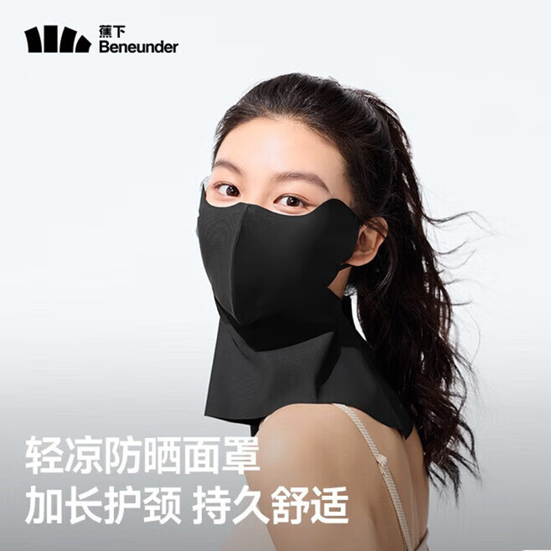 蕉下(beneunder)防晒护颈口罩女防晒面罩防紫外线线脸基尼漫暮黑AL219