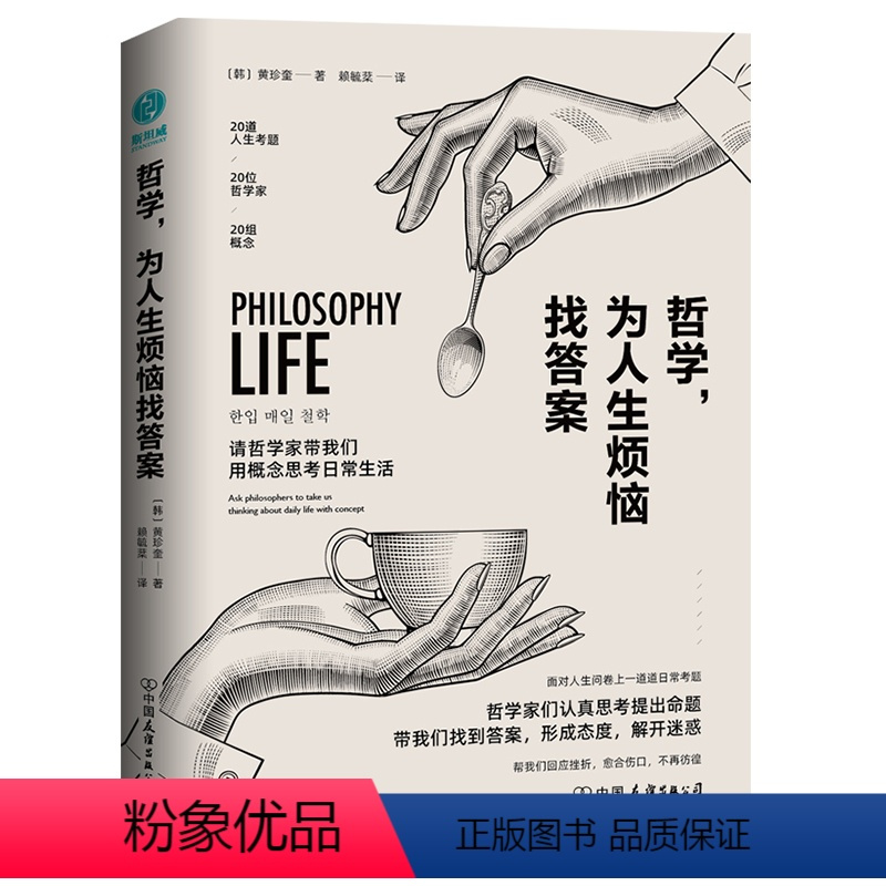 [正版]文哲学,为人生烦恼找答案9787505749832中国友谊韩黄珍奎 著 ; 赖毓棻 译;斯坦威 出品