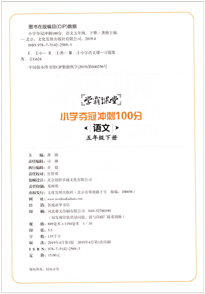 小学夺冠冲刺100分 语文 五年级下 [正版]学霸课堂小学夺冠冲刺100分语文数学五年级下册人教版单元测试期中期末测试卷高清大图