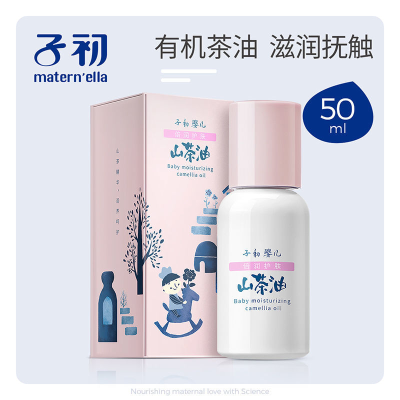 子初婴儿倍润山茶油50ml宝宝按摩抚触油婴儿润肤油新生儿护肤用品 子初山茶油按抚油50ml*1瓶