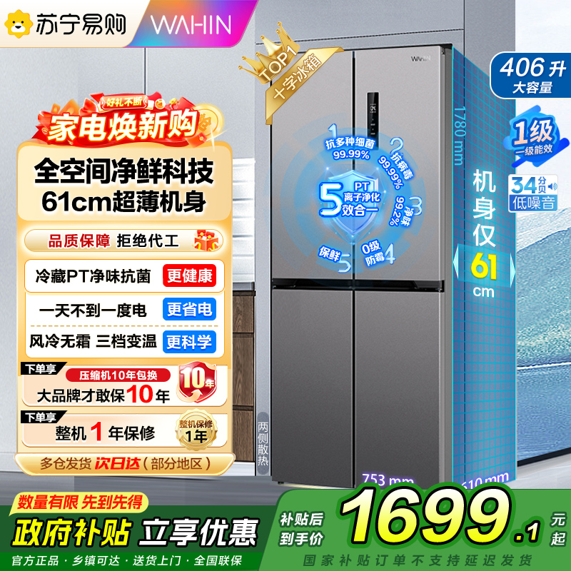[自营]美的出品华凌冰箱426十字双开门四门多门PT净味家用智能锁鲜低音轻音电冰箱国家补贴HR-426WSP超薄可嵌入高清大图
