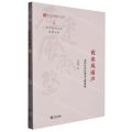 夜来风雨声(宋代社会民间文艺新面貌)/中国民间文艺思想史论