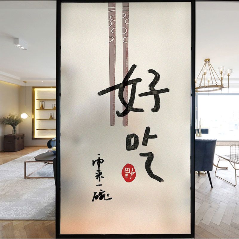 08款 40*60|玻璃贴纸厨房窗户贴纸餐厅移门磨砂贴膜透光不透明家用