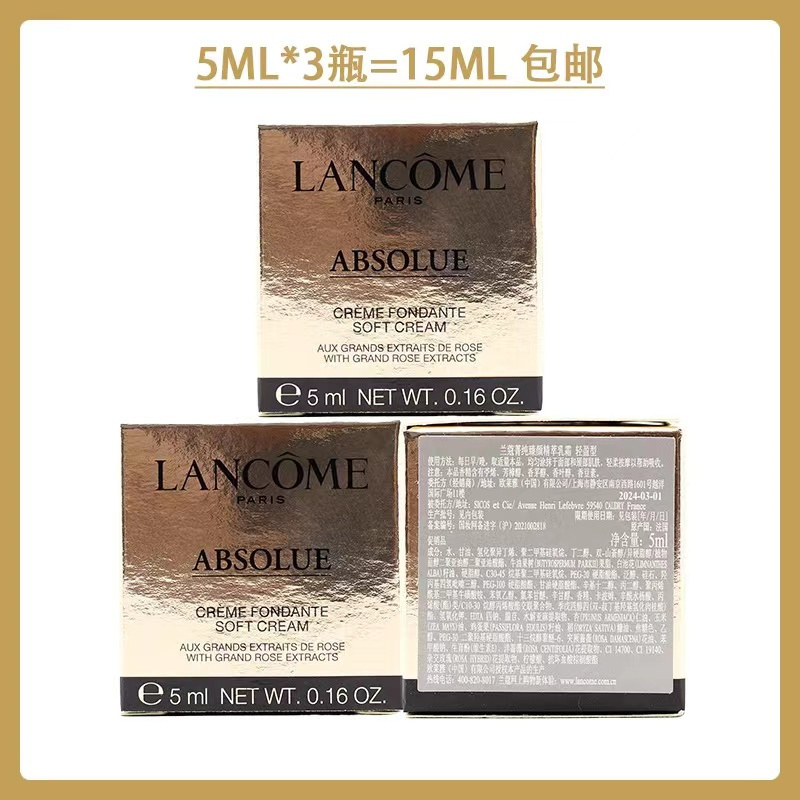 [七夕礼物]兰蔻菁纯臻颜精粹乳霜轻盈5ml*3