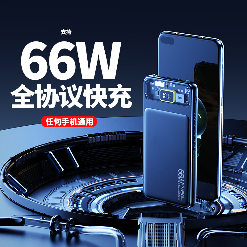 顽书官方旗舰正品新款充电宝50000毫安大容量66W超级快充PD双向快充便携小巧适用苹果iPhone华为安卓小米移动电源