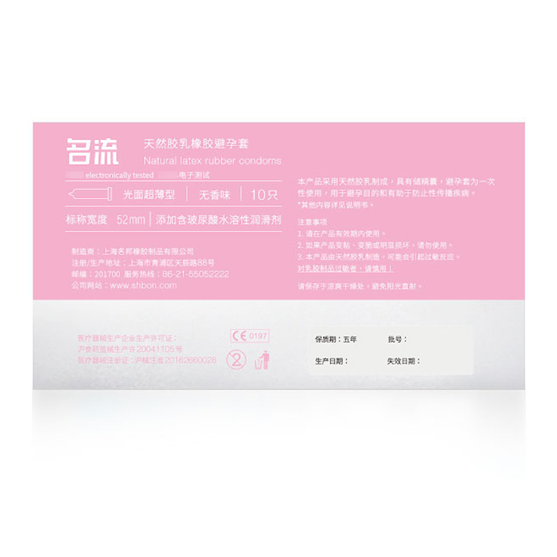 名流MO小分子玻尿酸避孕套10只装003超薄款安全套光面润滑免洗男用保险套套子成人情趣计生用品高清大图