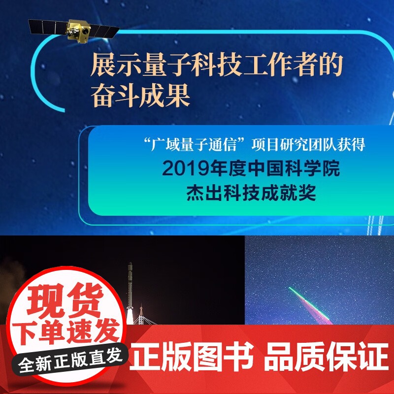 [2023年中国好书]星耀中国 我们的量子科学卫星 印娟等 著 科普读物高清大图