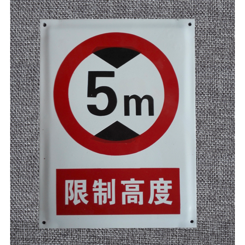 花辰HC07120搪瓷广告牌警示牌600*400*1.2mm