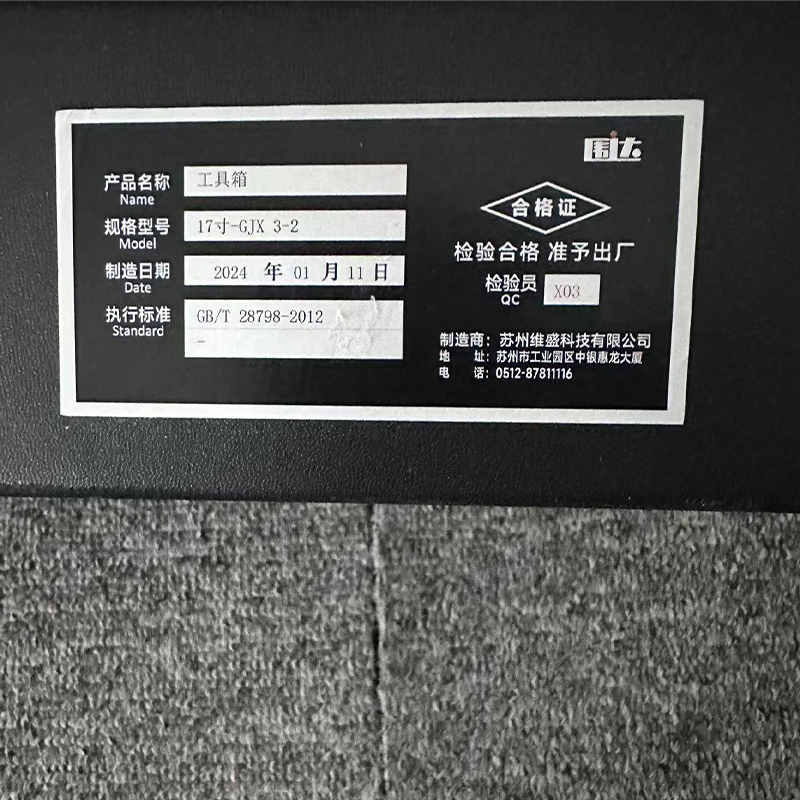 围达 工具箱 GJX 3-2 个