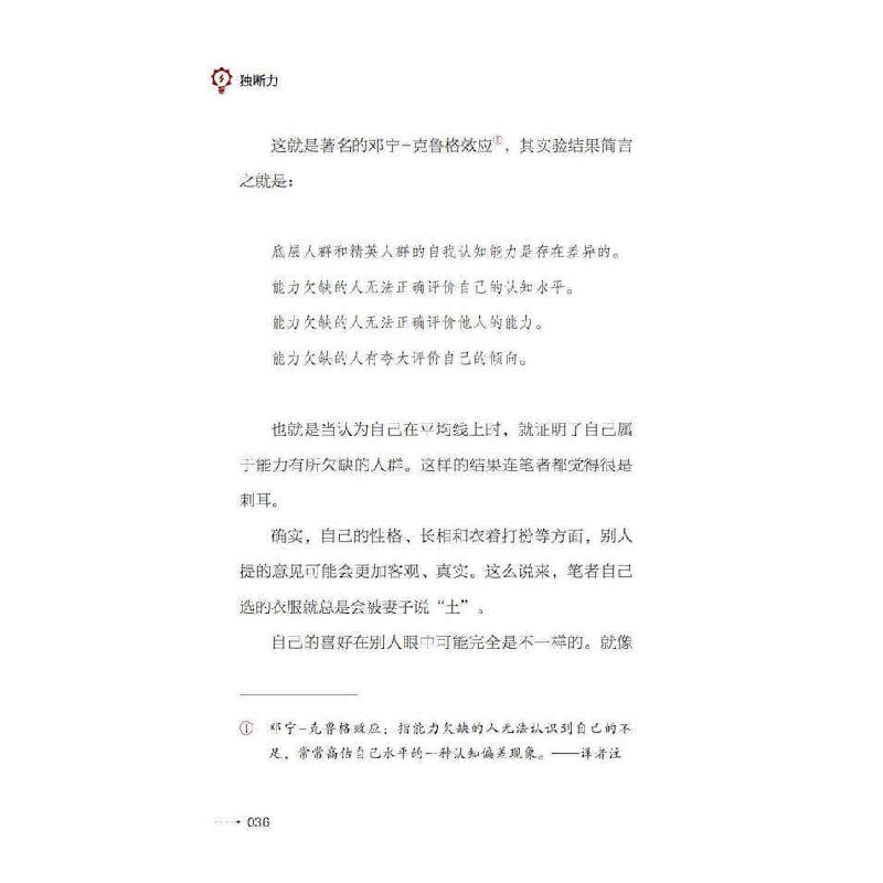 正版新书]独断力(日)午堂登纪雄9787504695031高清大图