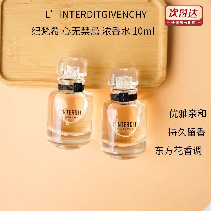 [香港直邮]纪梵希心无禁忌淡香氛高级感香水明亮黑白调10ml图片