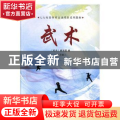 武术（全6册）