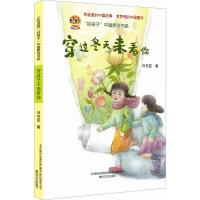 穿过冬天来看你 冯与蓝 著 著作 少儿 文轩网