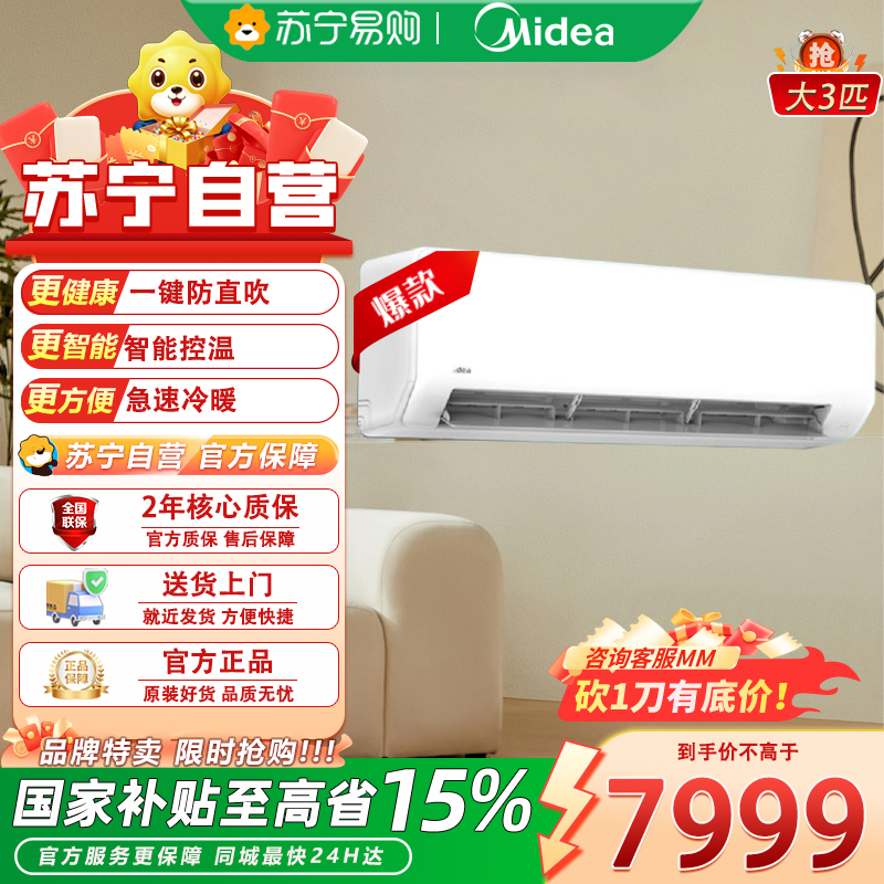 美的大3匹变频节能挂壁式冷暖空调KFR-72GW/G1-3 白色防直吹约32-50㎡新3级能效高清大图